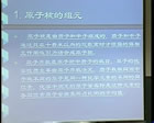 原子核物理视频教程 18讲 北京大学 精品课程